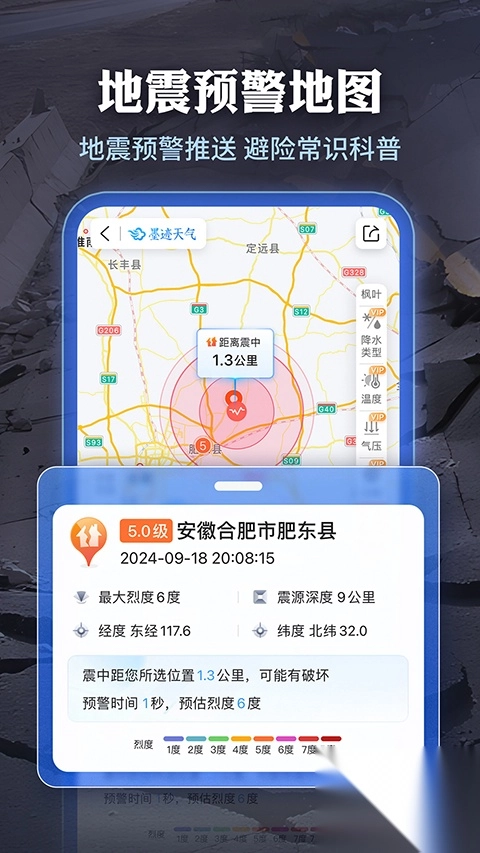 墨迹天气ios版图1