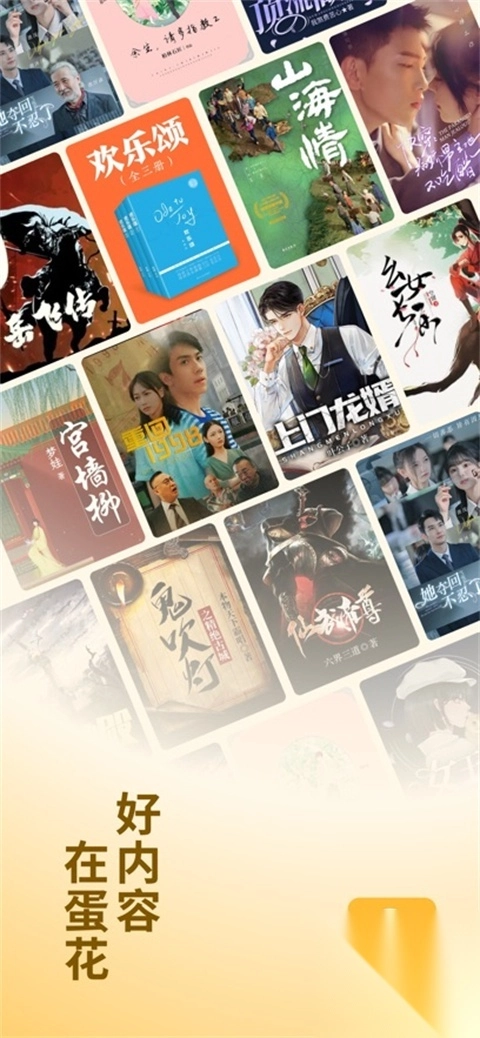 蛋花小说苹果版