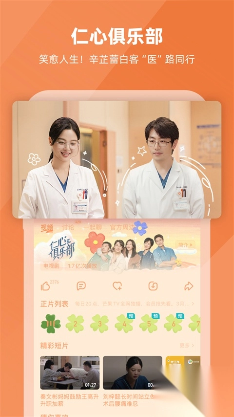 芒果TV播放器官方版图2