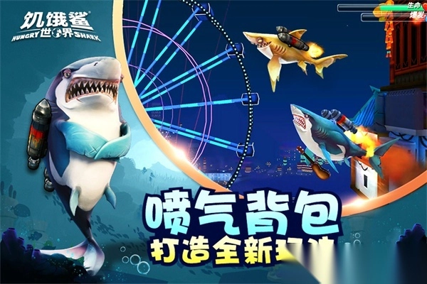 饥饿鲨世界2025年最新版-图2