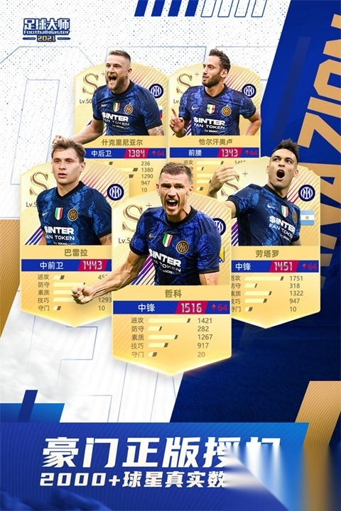 足球大师黄金一代九游版(5)