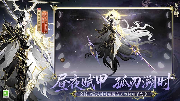 阴阳师正版3