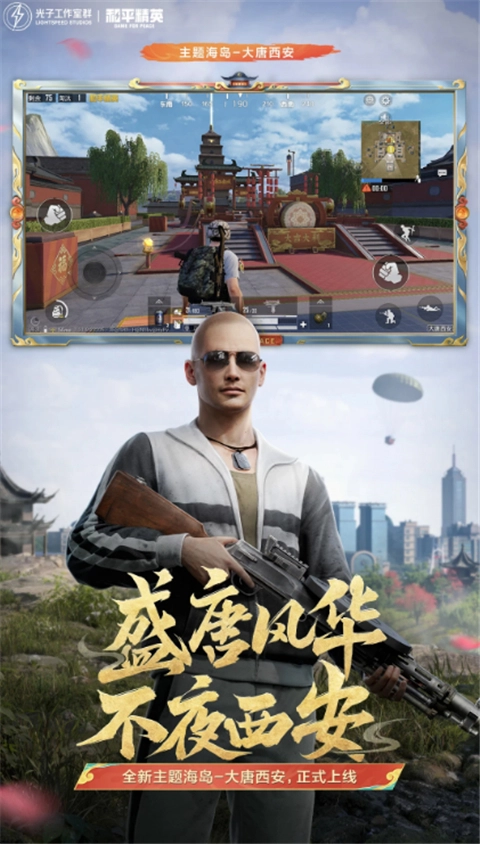 和平精英正版(4)