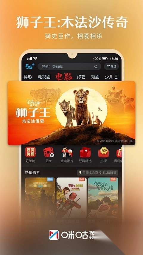 咪咕视频苹果版截图3