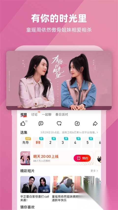 芒果TV播放器官方版图5