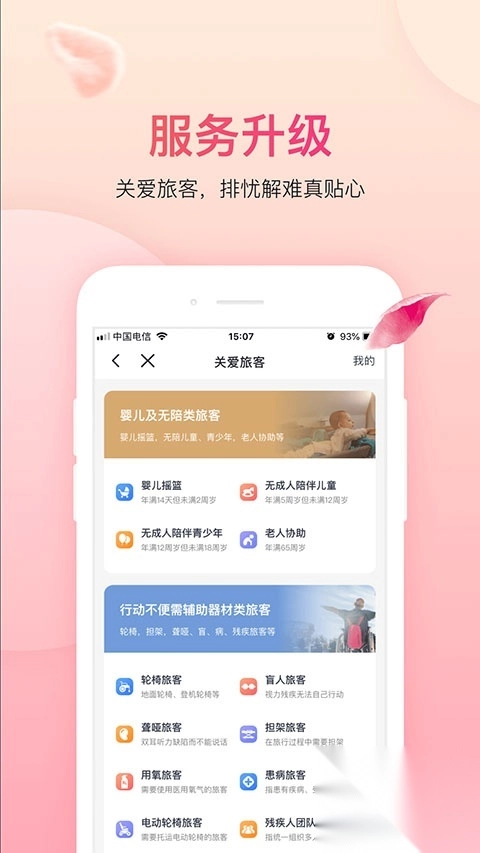 中国吉祥航空手机app截图5