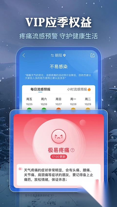墨迹天气ios版图4