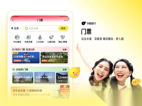 飞猪旅行ipad版图4