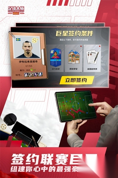 足球大师黄金一代九游版(2)