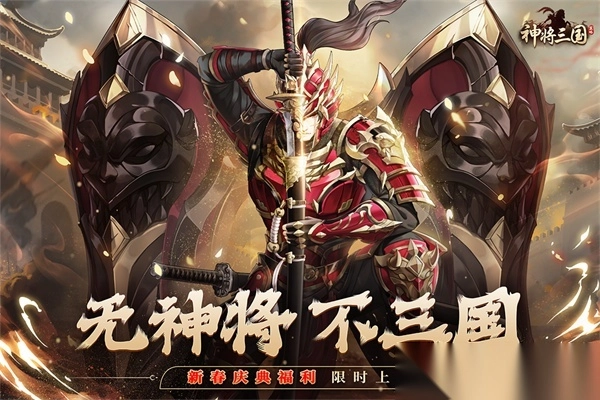 神将三国荣耀版图2