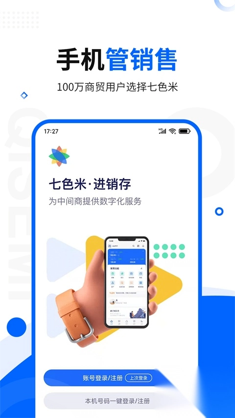 七色米进销存免费版(2)
