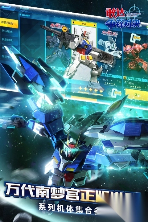 敢达争锋对决vivo渠道服(5)