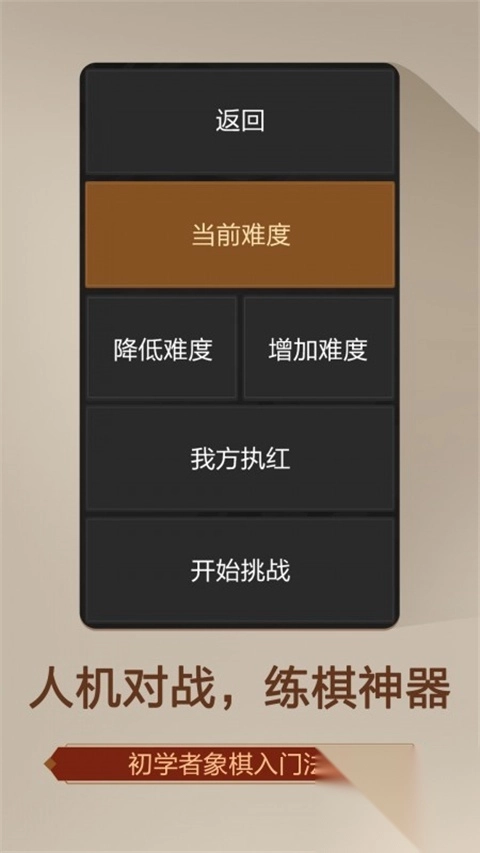 天天象棋无障碍版图1