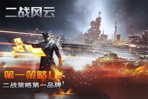 二战风云正版(1)