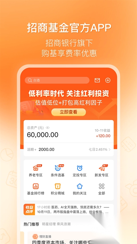 招商基金app图2