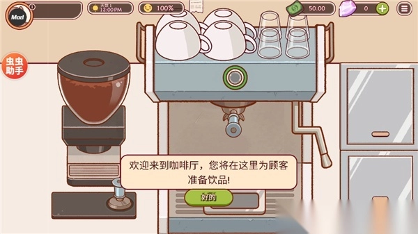 可口的咖啡美味的咖啡汉化版图1