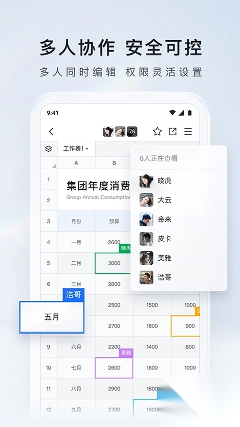 腾讯文档苹果版图1