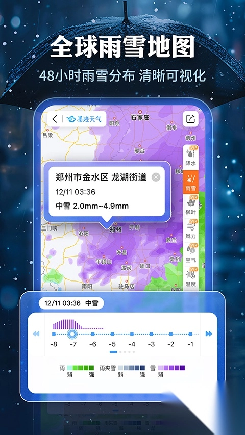 墨迹天气ios版图5