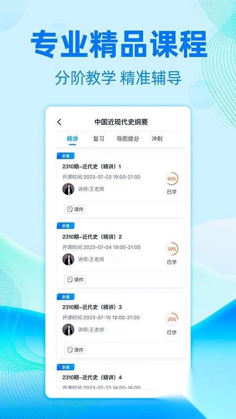 自考过啦ios版(4)