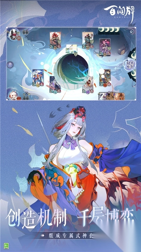 阴阳师百闻牌网易版截图3