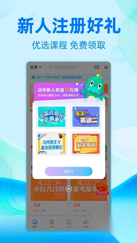 自考过啦ios版(3)