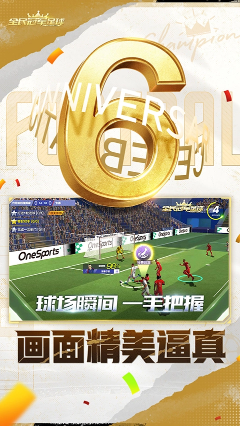 全民冠军足球(4)