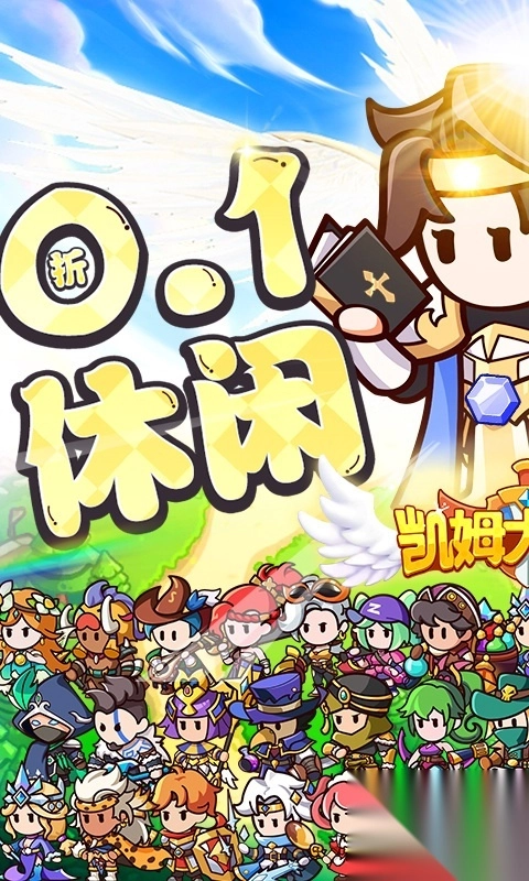 凯姆大冒险折扣版(1)