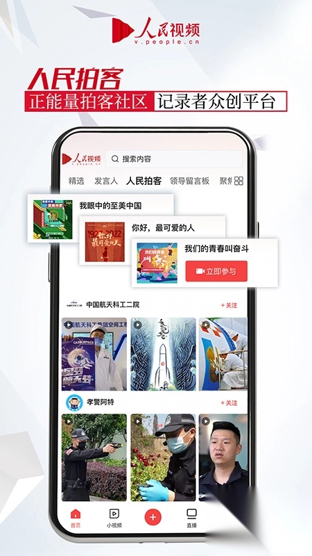 人民视频app