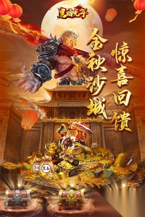 黑暗光年传奇手游(1)