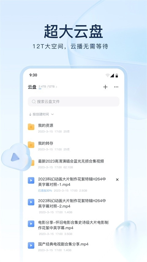 迅雷云盘app(2)