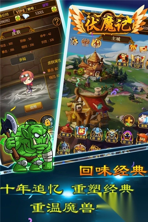 伏魔记官方正版(2)