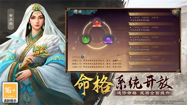 三国志2026正版图2