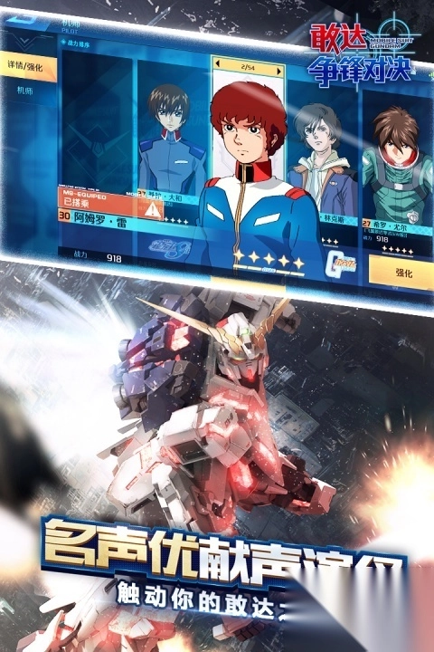 敢达争锋对决vivo渠道服(4)