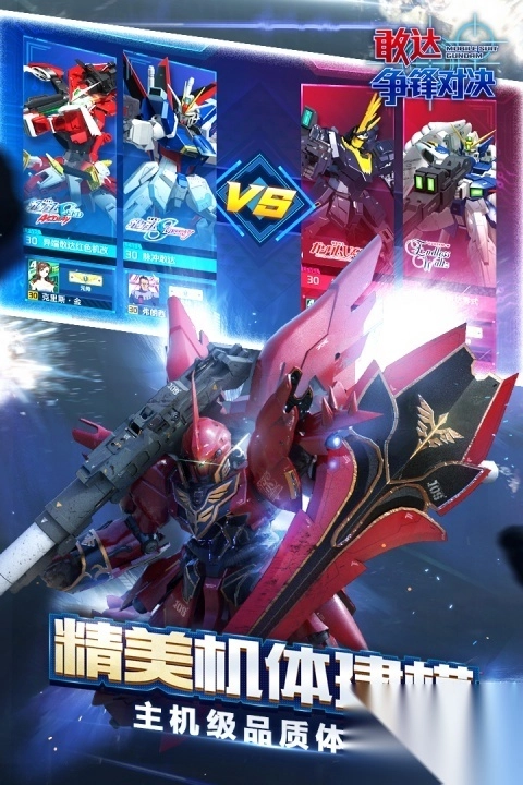 敢达争锋对决九游版图2