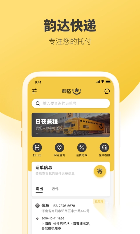 韵达快递ios版(2)