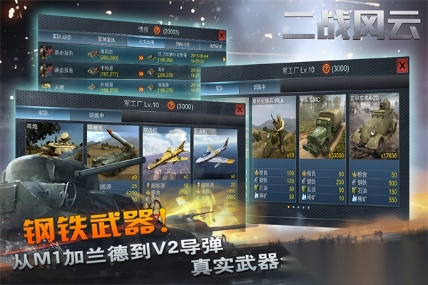 二战风云正版(2)