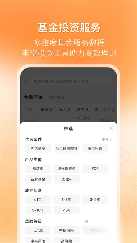 招商基金app图4