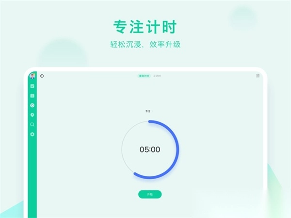 滴答清单ipad版图4