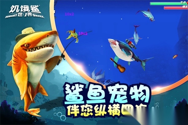 饥饿鲨世界2025年最新版-图3