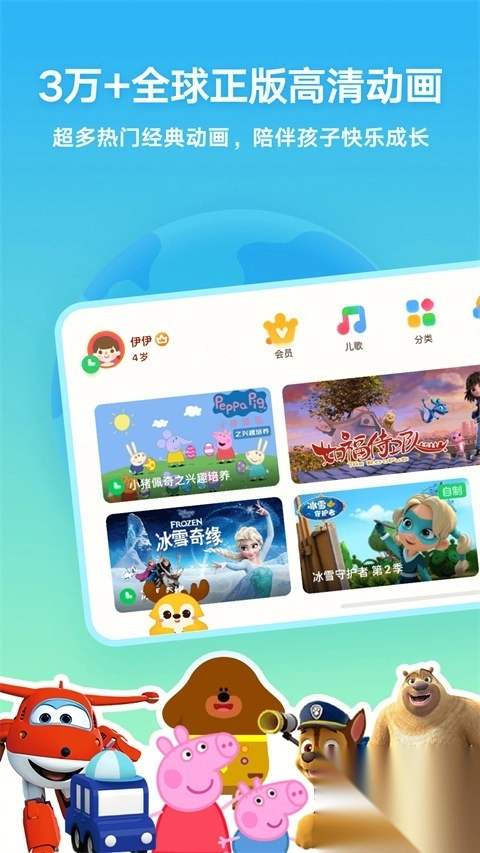 爱奇艺动画屋苹果版图3