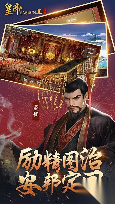 皇帝成长计划2vivo版(5)