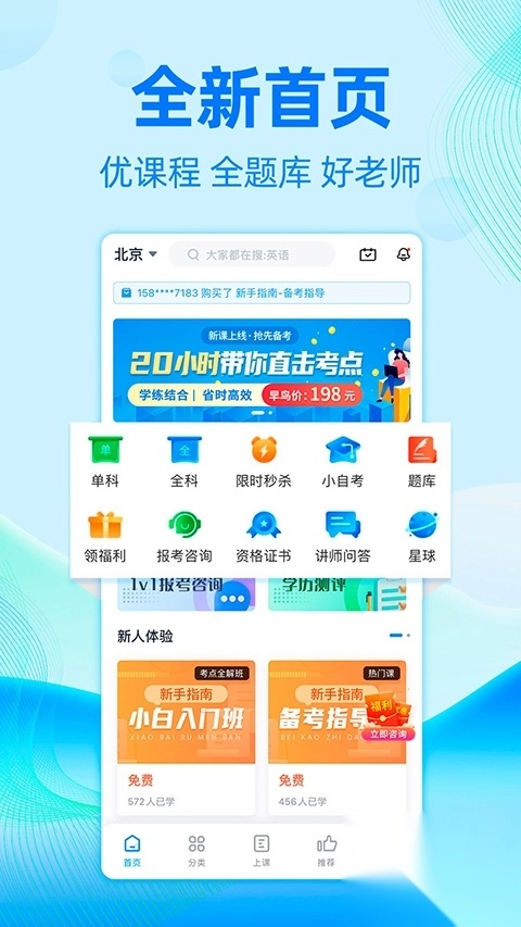 自考过啦ios版(5)