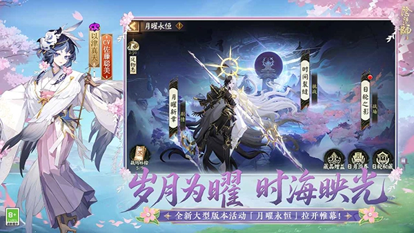 阴阳师正版5