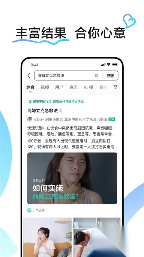 抖音搜索App