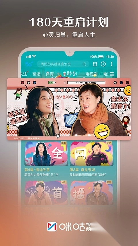 咪咕视频苹果版截图1