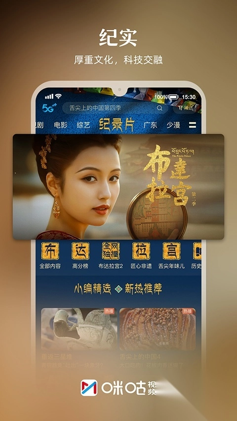 咪咕视频苹果版截图2