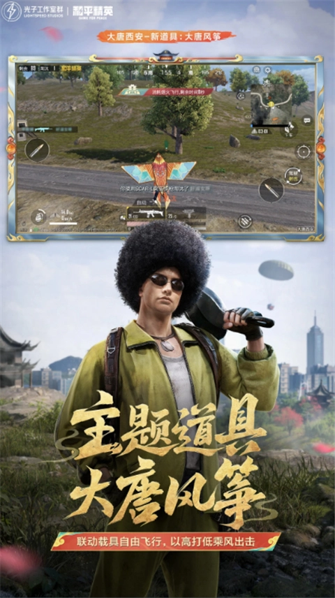 和平精英正版(5)