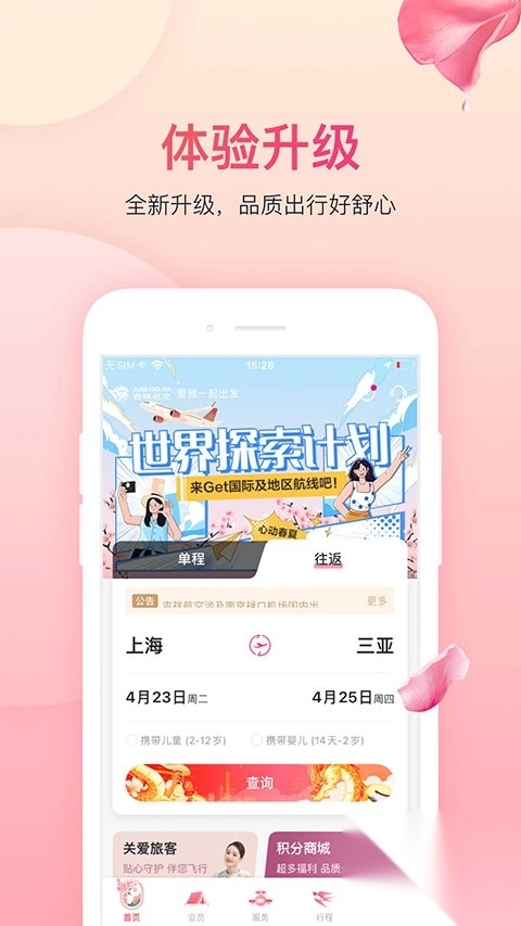 中国吉祥航空手机app截图4