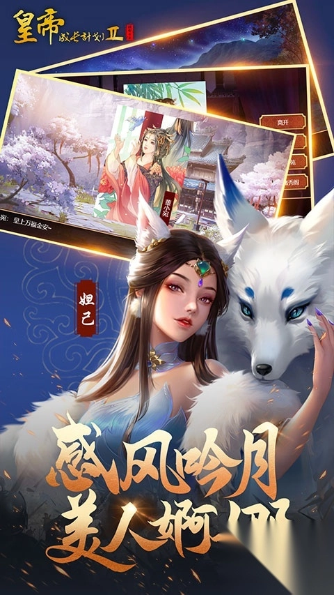 皇帝成长计划2vivo版(4)