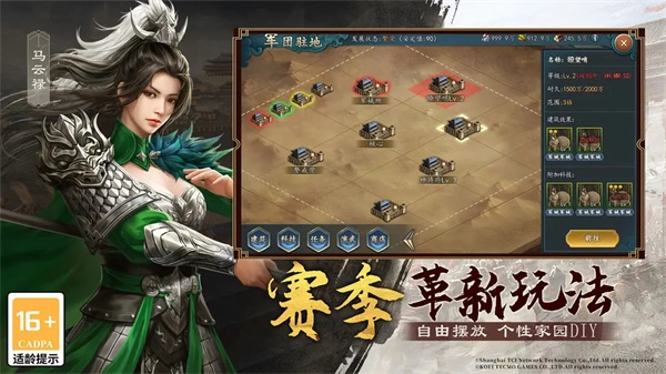 三国志2026正版图1